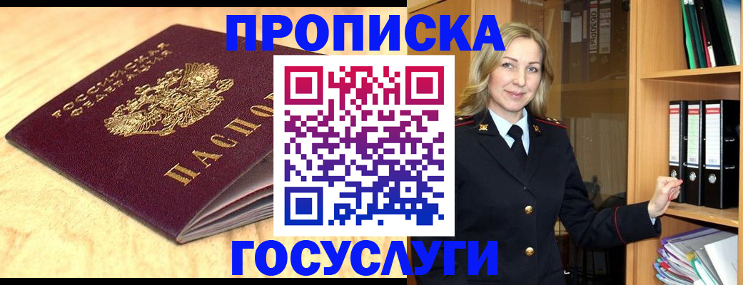 временная регистрация в квартире в Егорьевске